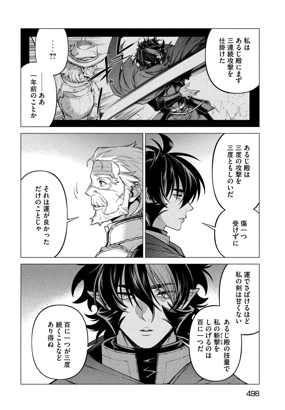 辺境の老騎士 バルド・ローエン 第50話 - 16