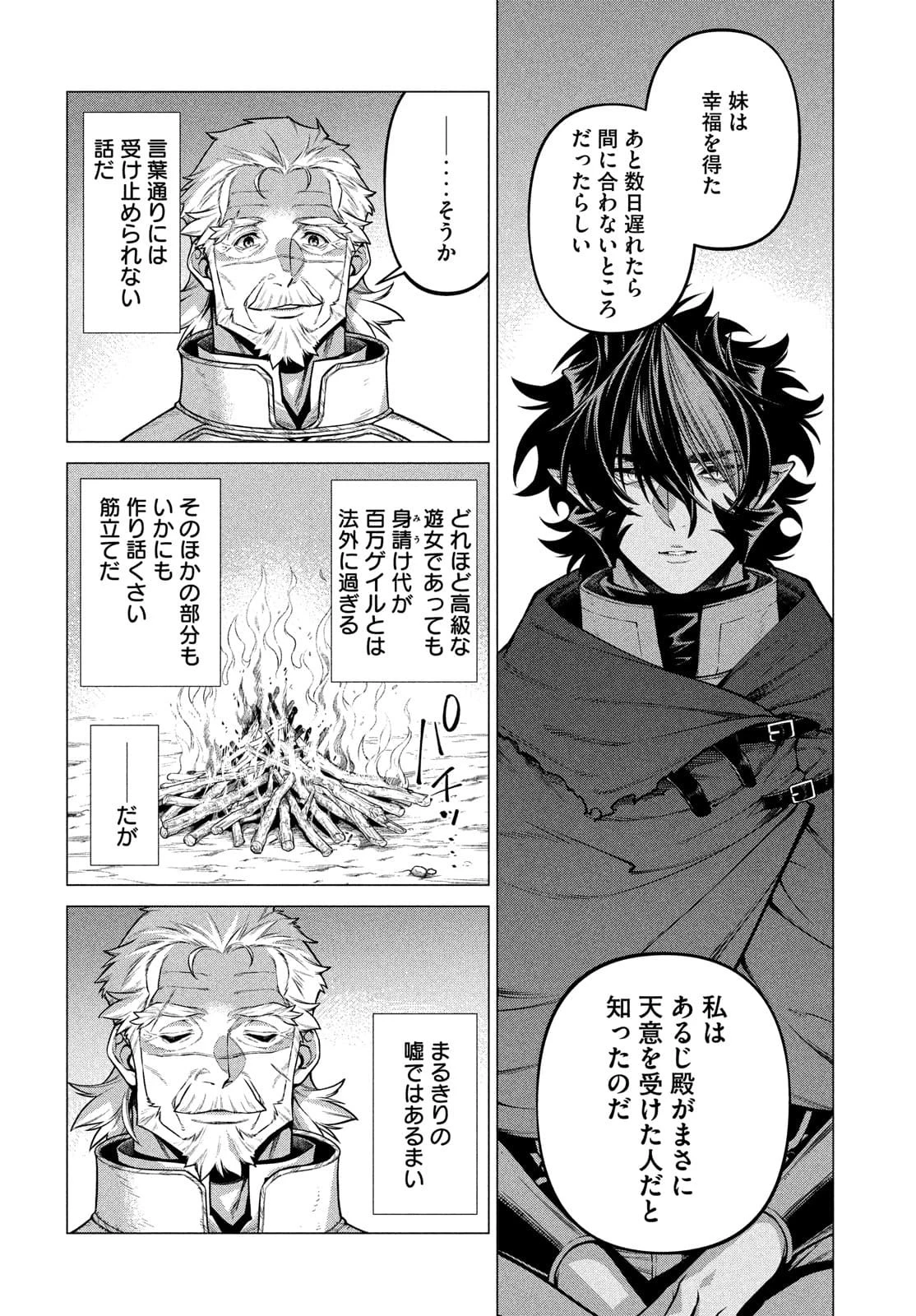 辺境の老騎士 バルド・ローエン 第50話 - 20