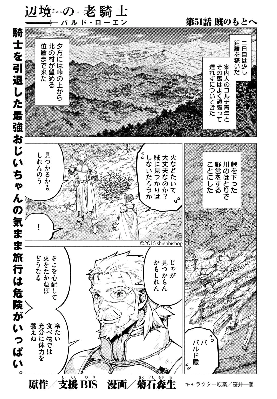 辺境の老騎士 バルド・ローエン 第51話 - 1