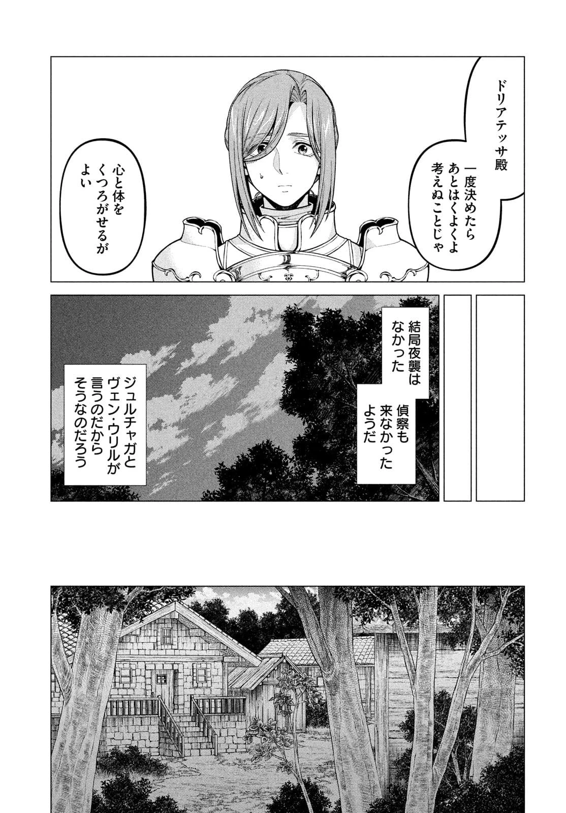 辺境の老騎士 バルド・ローエン 第51話 - 3