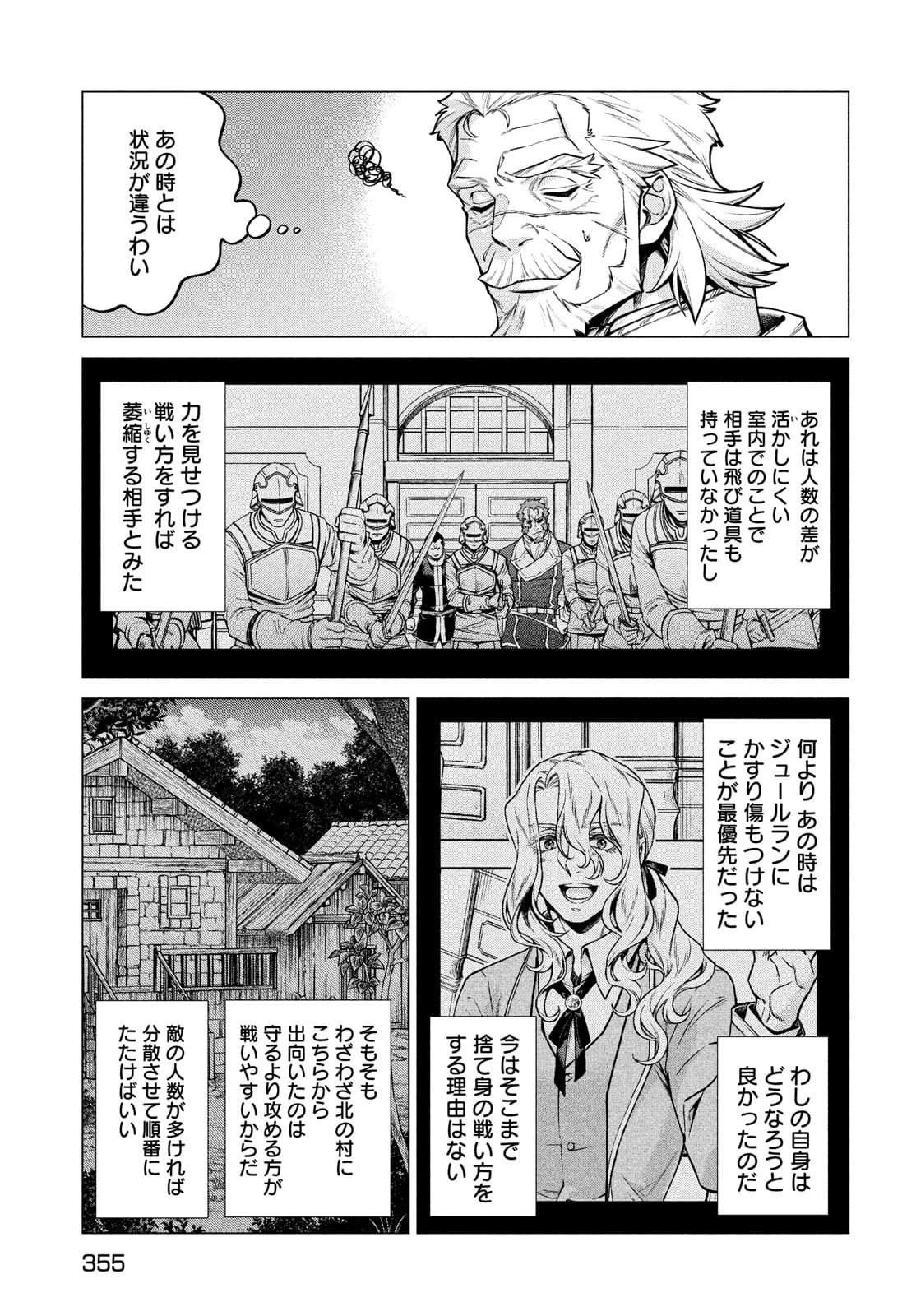 辺境の老騎士 バルド・ローエン 第51話 - 5