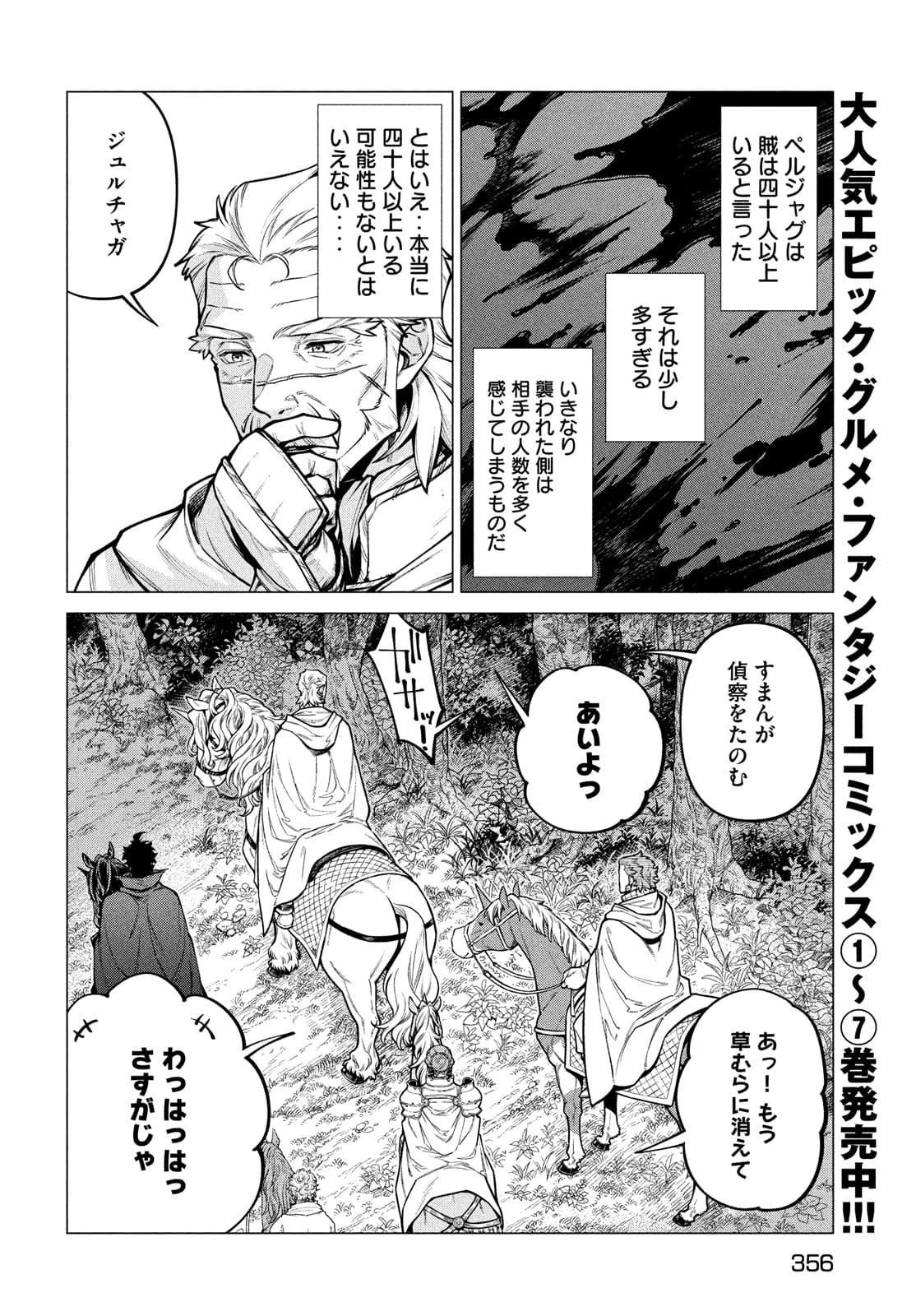 辺境の老騎士 バルド・ローエン 第51話 - 6