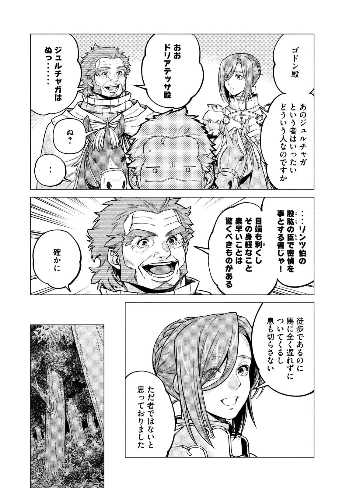 辺境の老騎士 バルド・ローエン 第51話 - 7