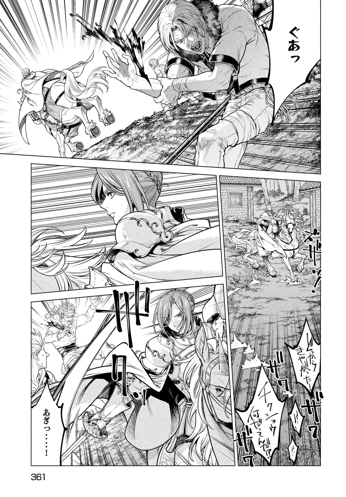 辺境の老騎士 バルド・ローエン 第51話 - 11