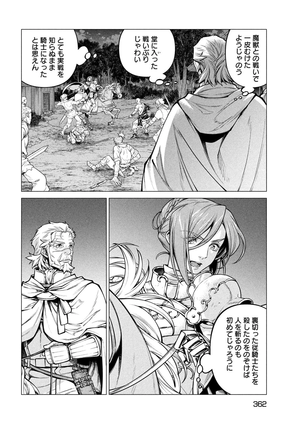 辺境の老騎士 バルド・ローエン 第51話 - 12