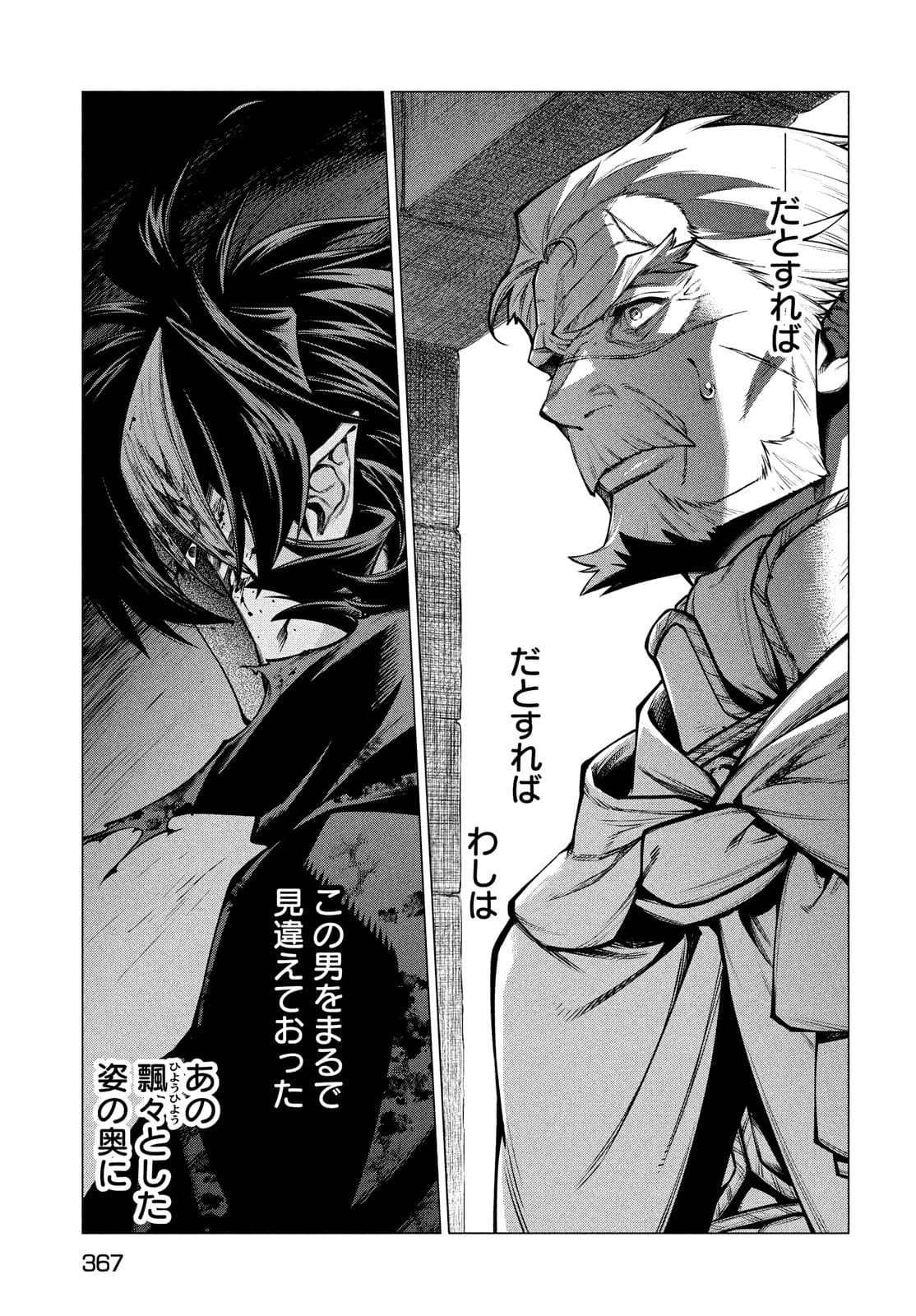 辺境の老騎士 バルド・ローエン 第51話 - 17