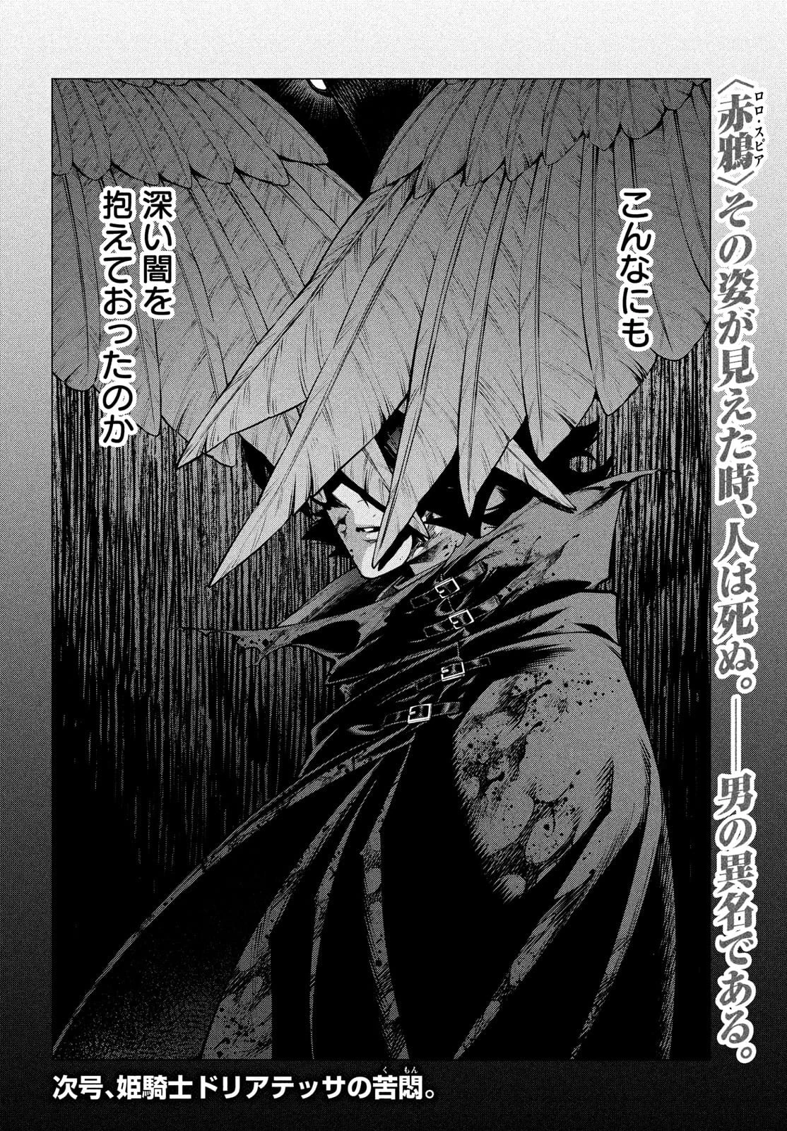 辺境の老騎士 バルド・ローエン 第51話 - 18