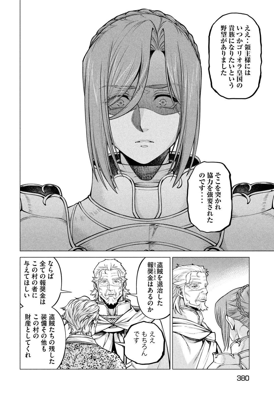 辺境の老騎士 バルド・ローエン 第52話 - 4