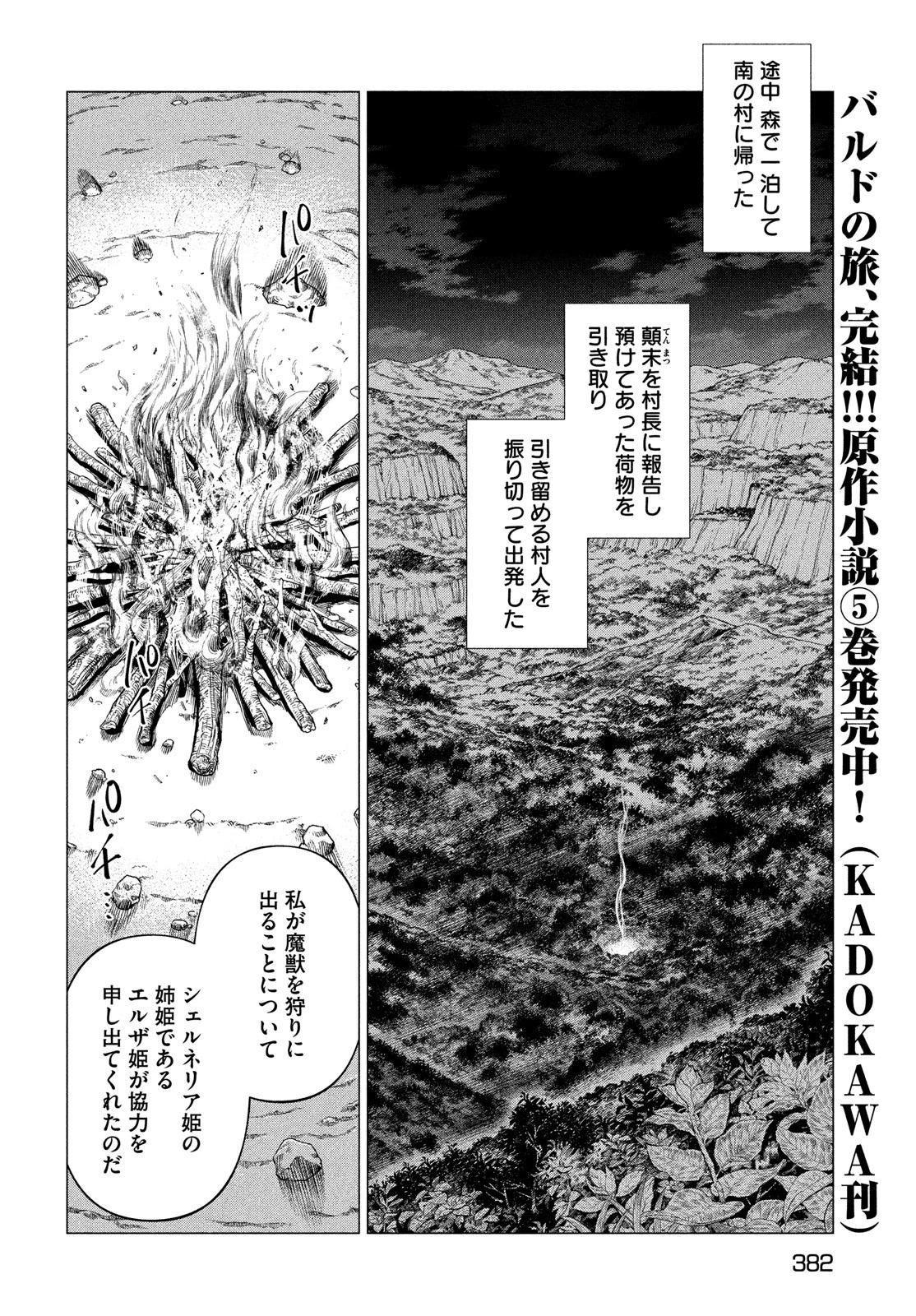 辺境の老騎士 バルド・ローエン 第52話 - 6