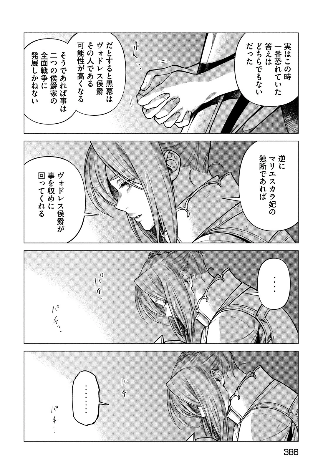 辺境の老騎士 バルド・ローエン 第52話 - 10