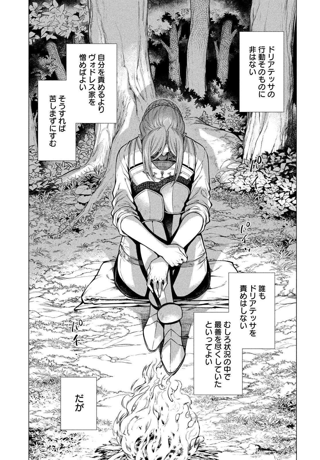 辺境の老騎士 バルド・ローエン 第52話 - 13