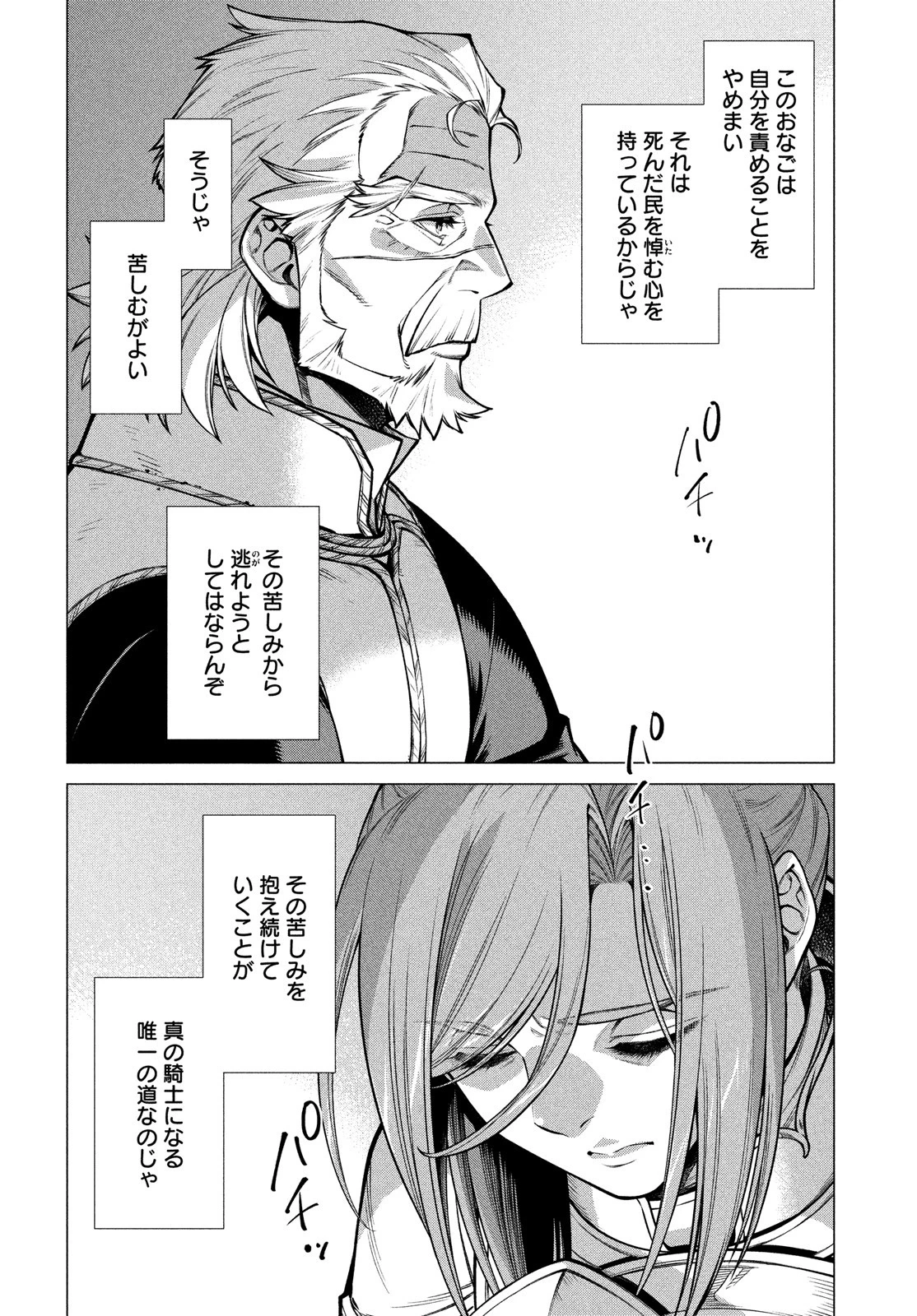 辺境の老騎士 バルド・ローエン 第52話 - 14