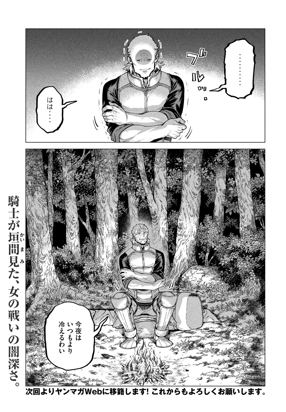 辺境の老騎士 バルド・ローエン 第52話 - 17