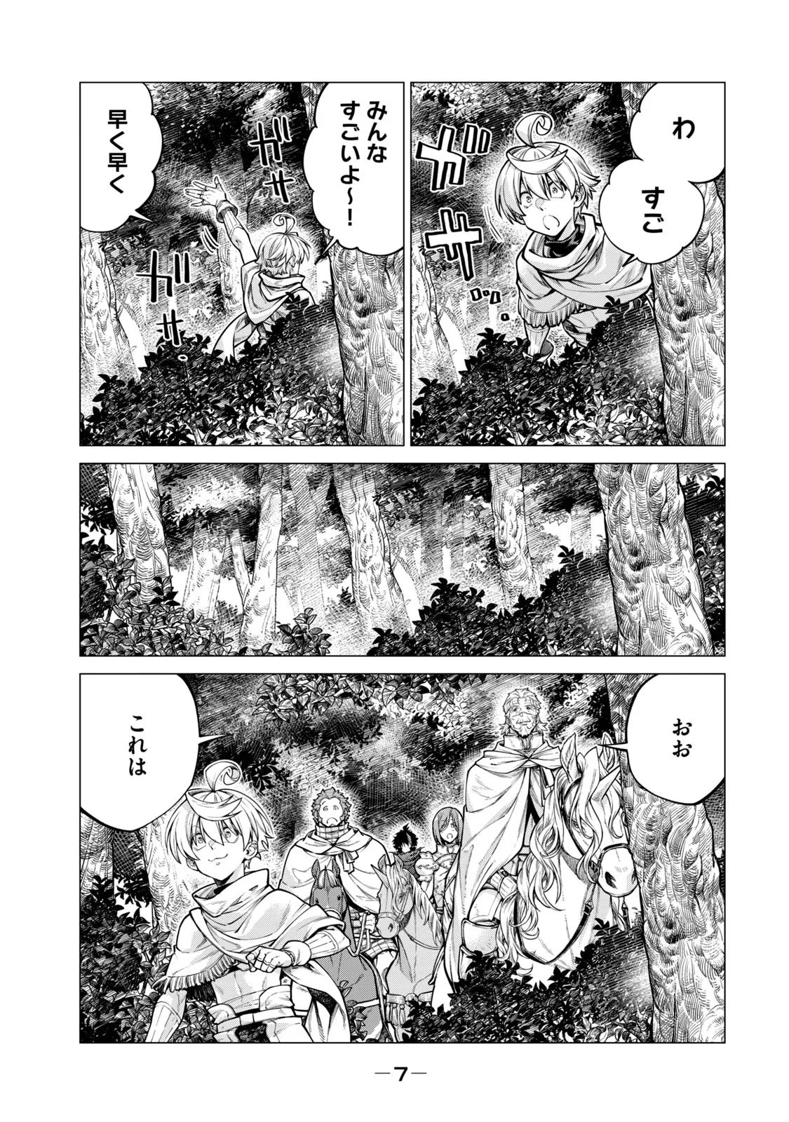 辺境の老騎士 バルド・ローエン 第53話 - 1