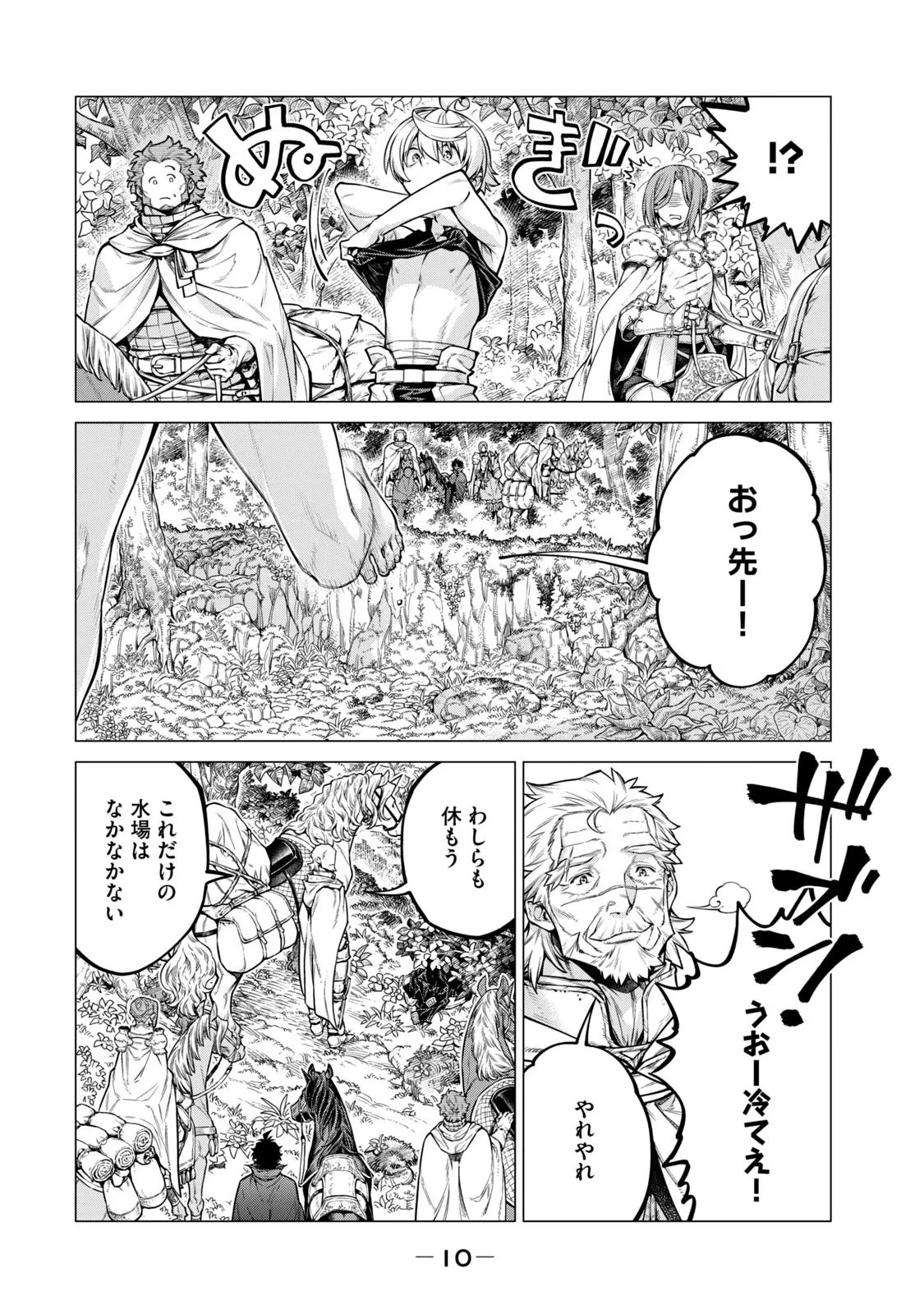 辺境の老騎士 バルド・ローエン 第53話 - 4