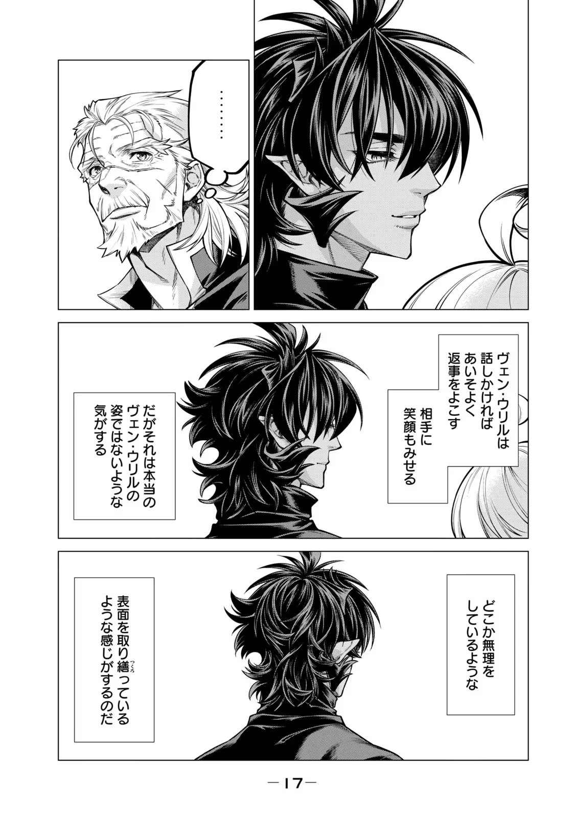 辺境の老騎士 バルド・ローエン 第53話 - 11