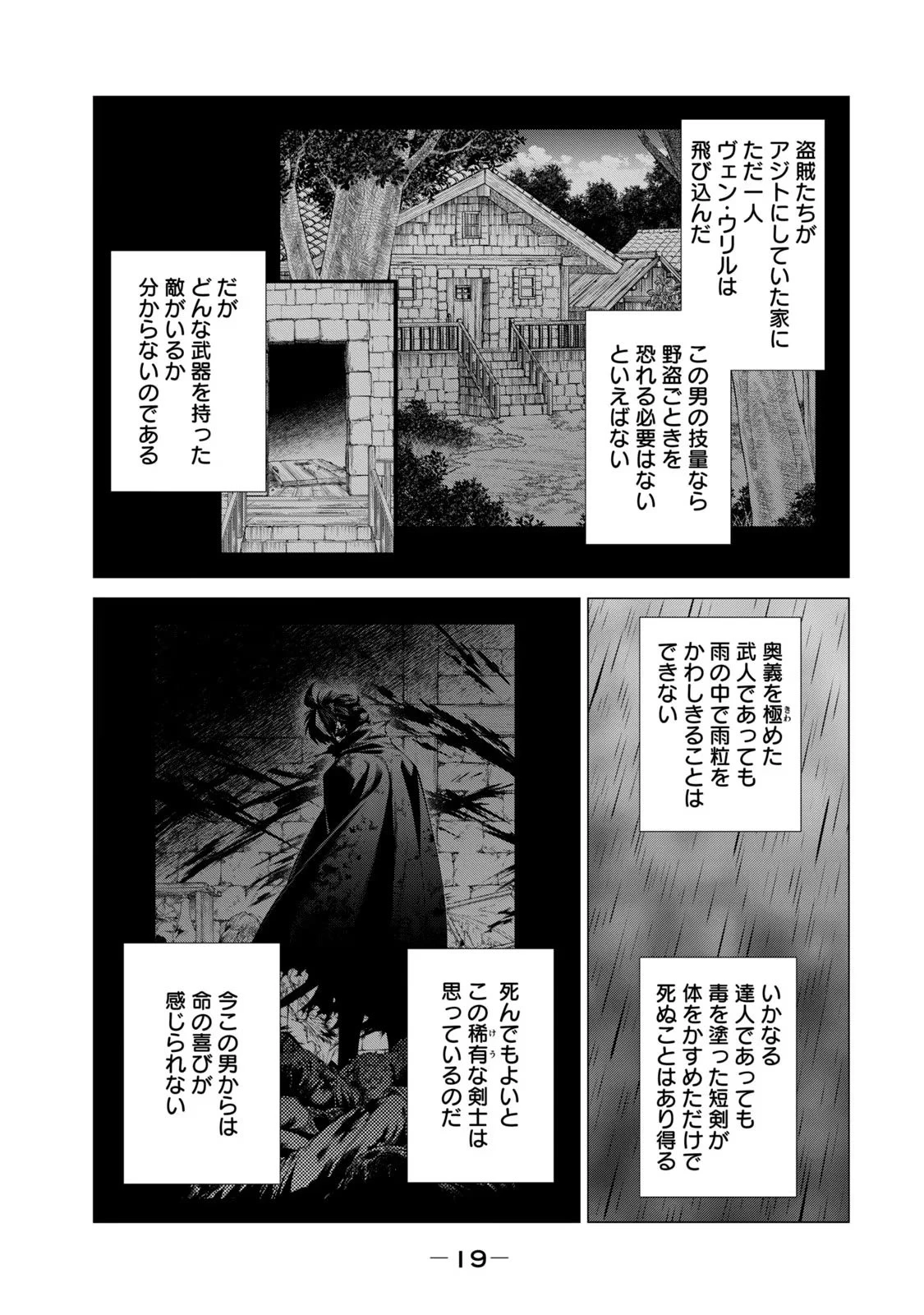 辺境の老騎士 バルド・ローエン 第53話 - 13