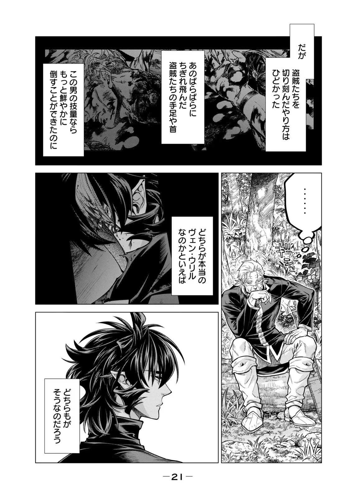 辺境の老騎士 バルド・ローエン 第53話 - 15