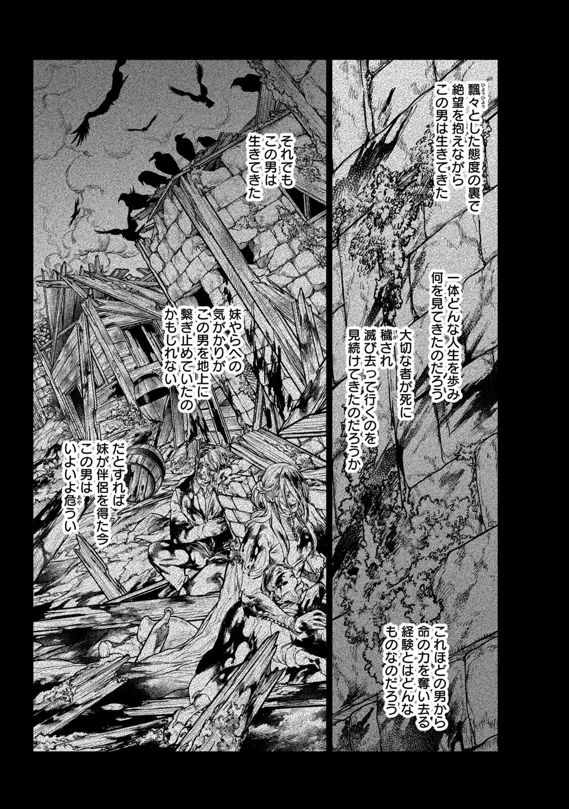 辺境の老騎士 バルド・ローエン 第53話 - 16