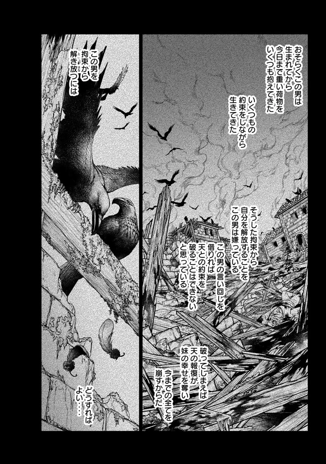 辺境の老騎士 バルド・ローエン 第53話 - 17