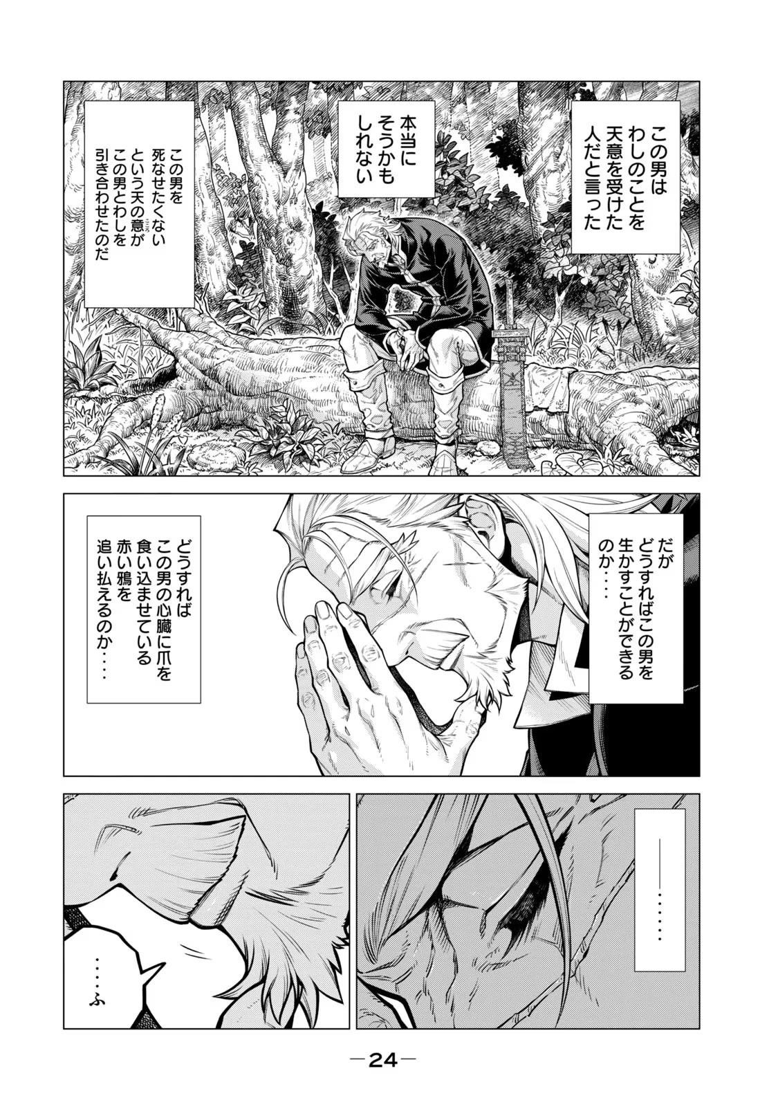 辺境の老騎士 バルド・ローエン 第53話 - 18