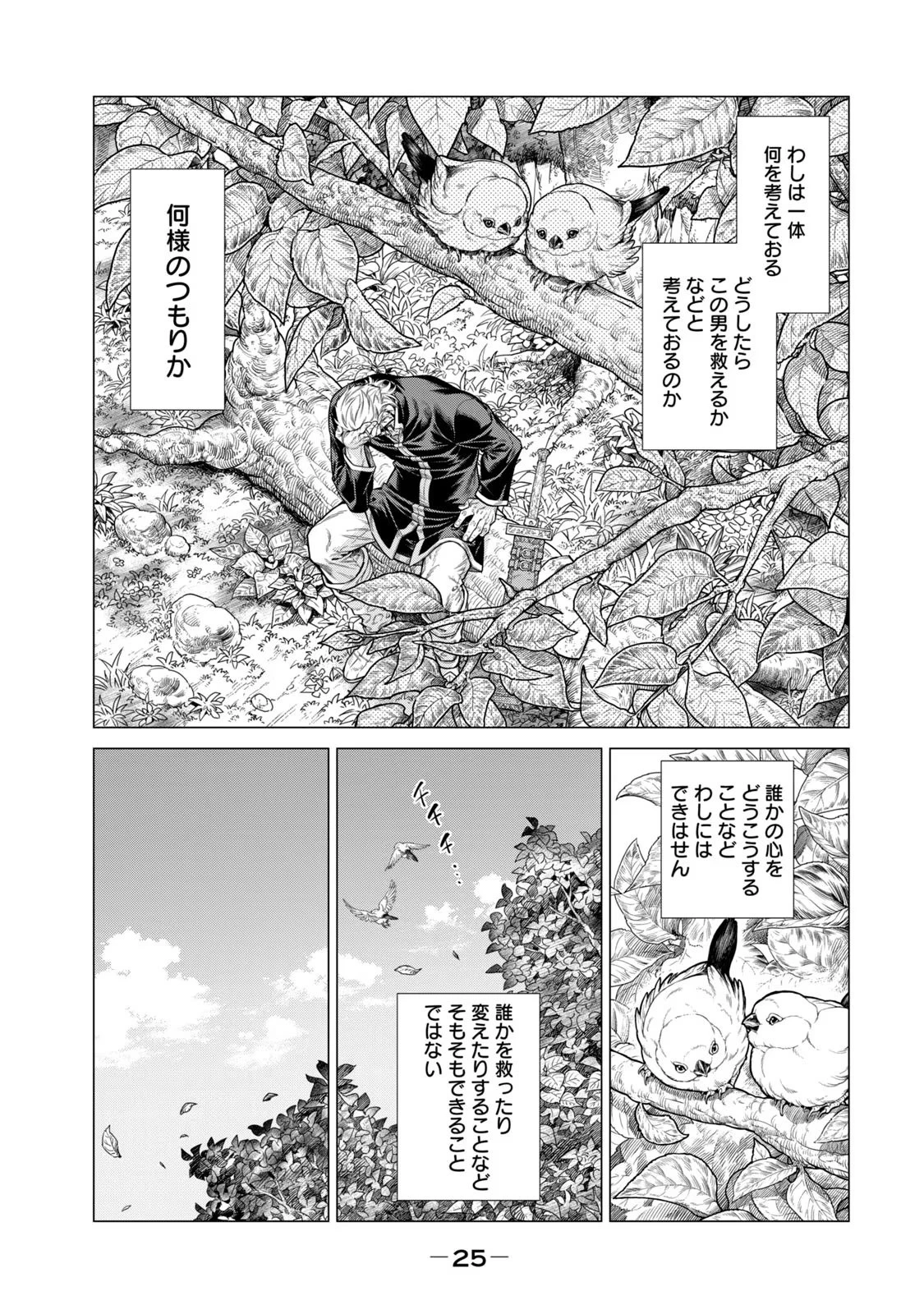 辺境の老騎士 バルド・ローエン 第53話 - 19