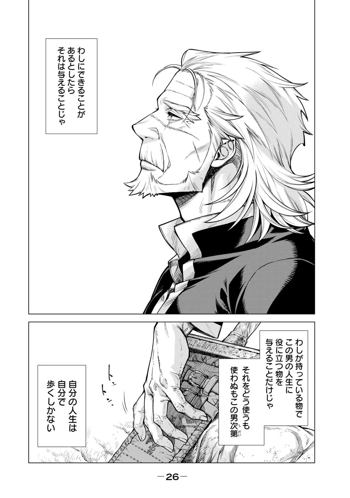 辺境の老騎士 バルド・ローエン 第53話 - 20