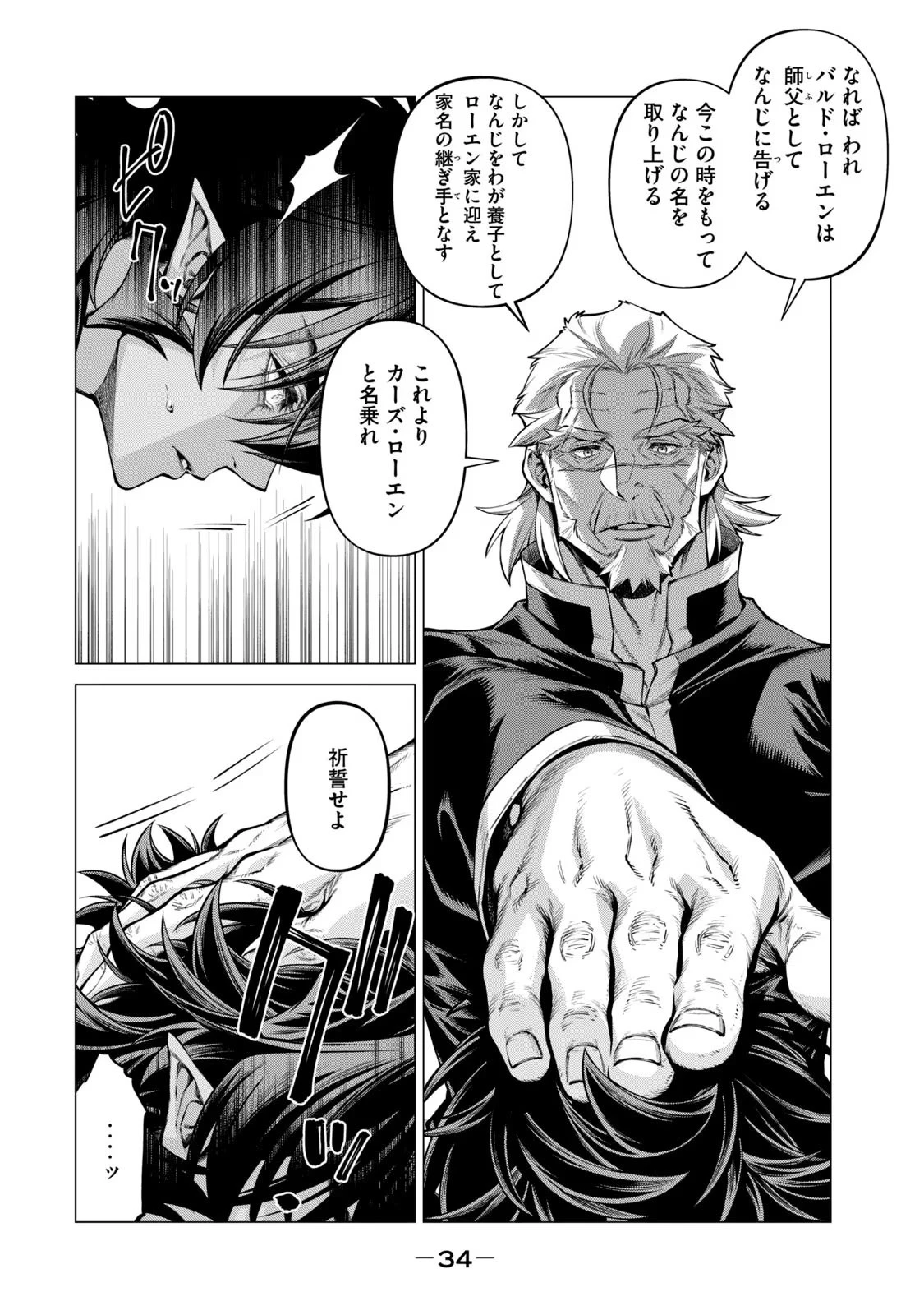 辺境の老騎士 バルド・ローエン 第54話 - 4