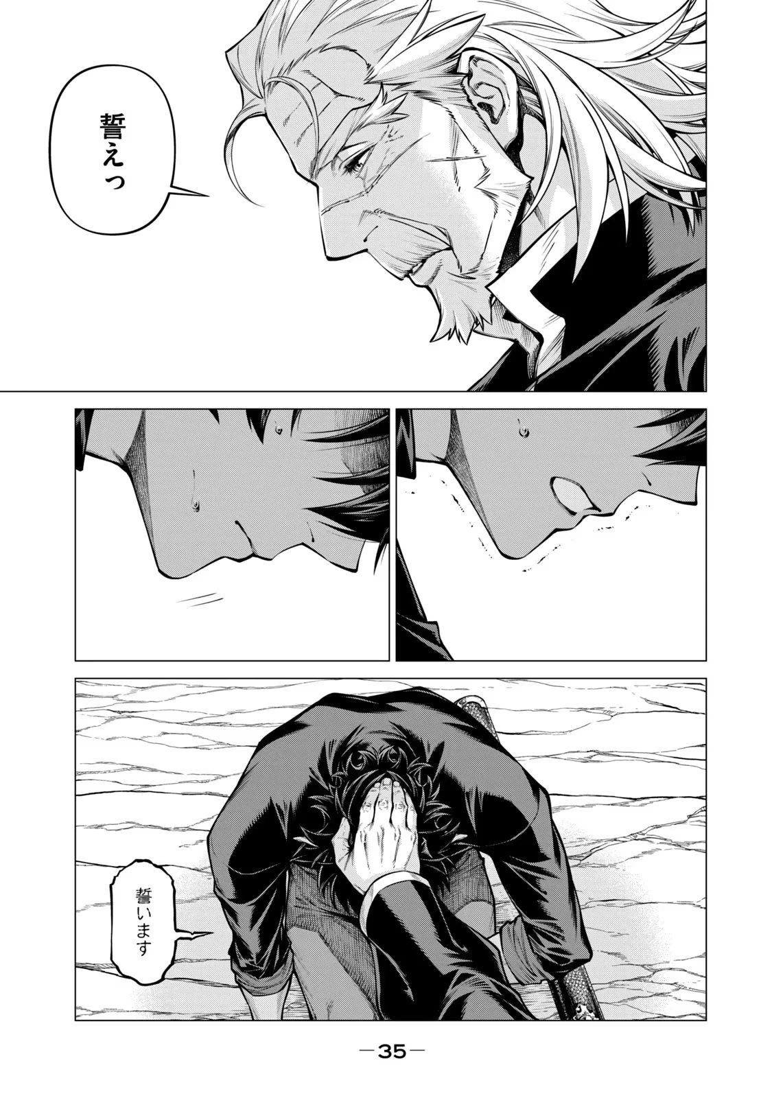 辺境の老騎士 バルド・ローエン 第54話 - 5