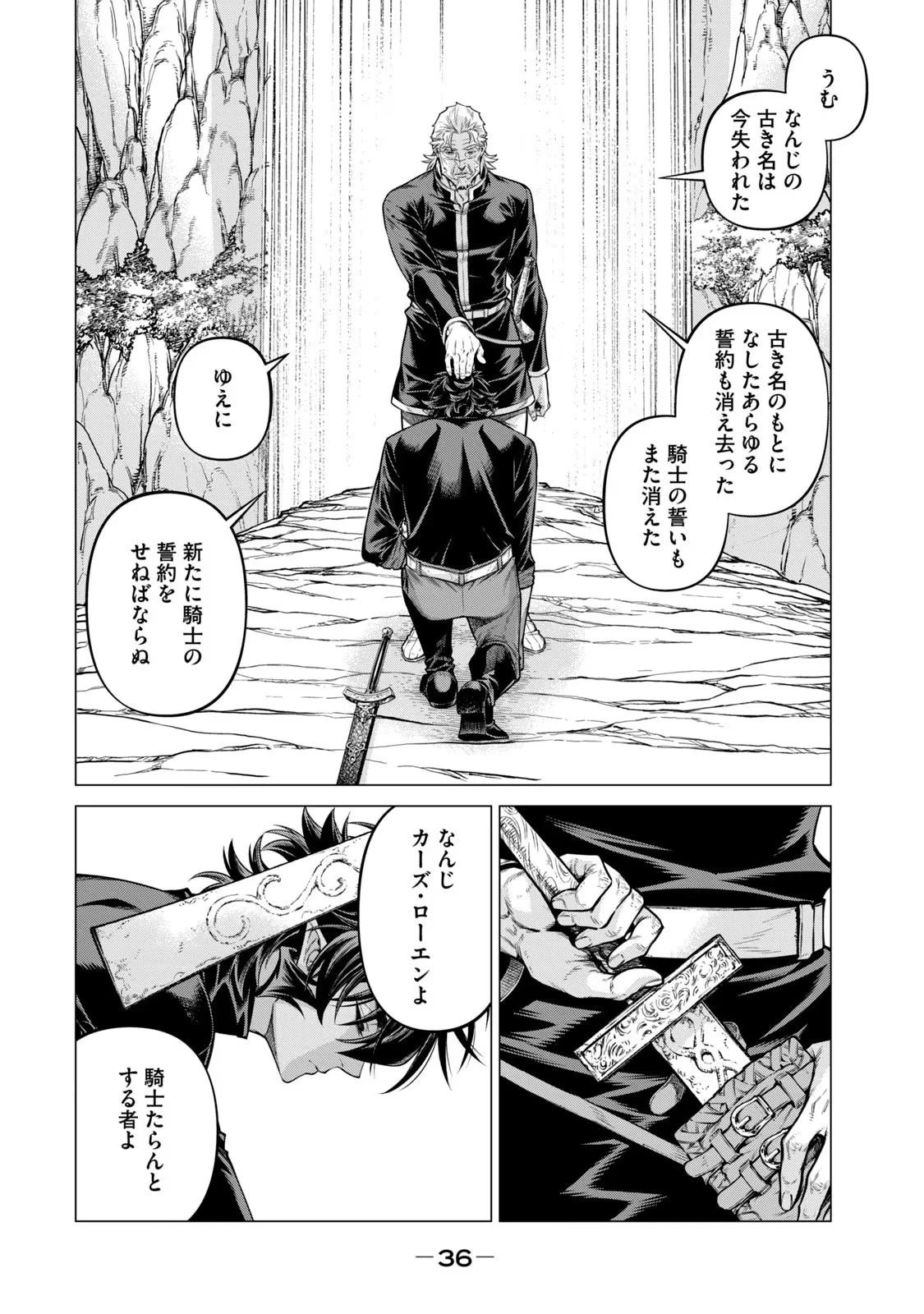 辺境の老騎士 バルド・ローエン 第54話 - 6