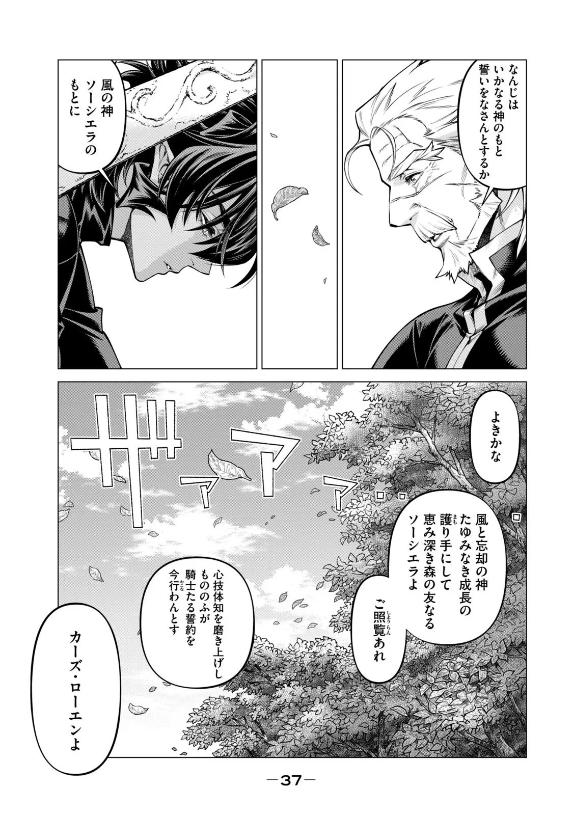 辺境の老騎士 バルド・ローエン 第54話 - 7