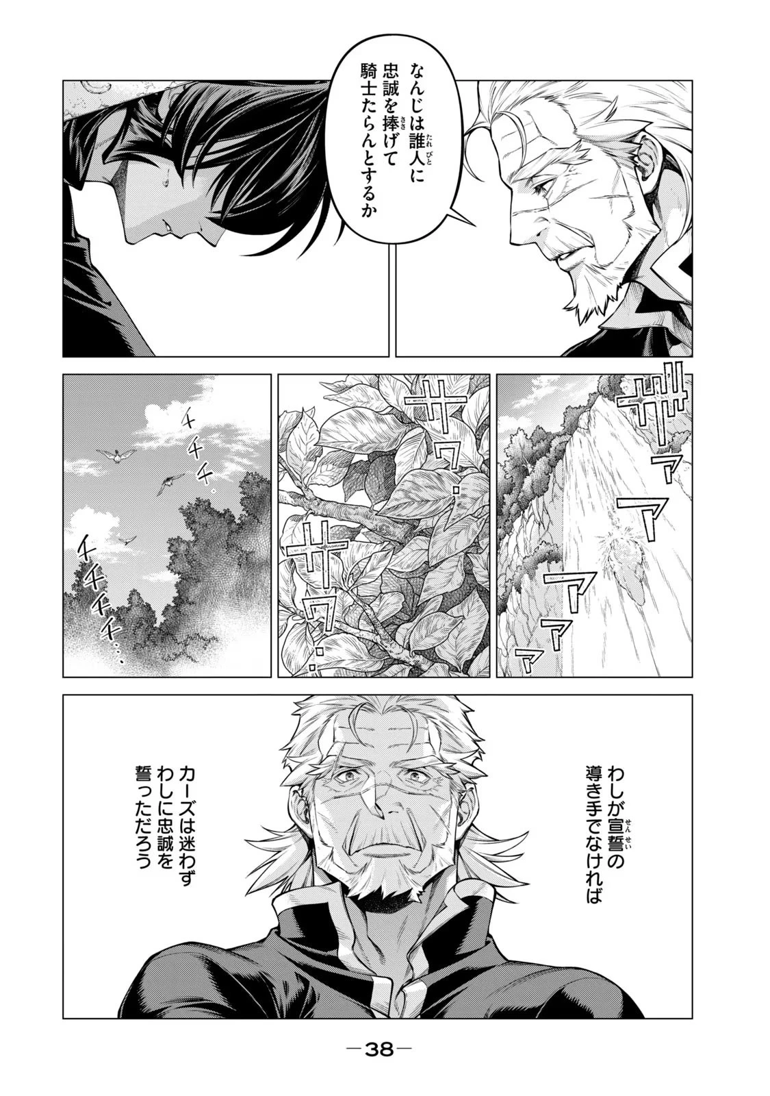 辺境の老騎士 バルド・ローエン 第54話 - 8