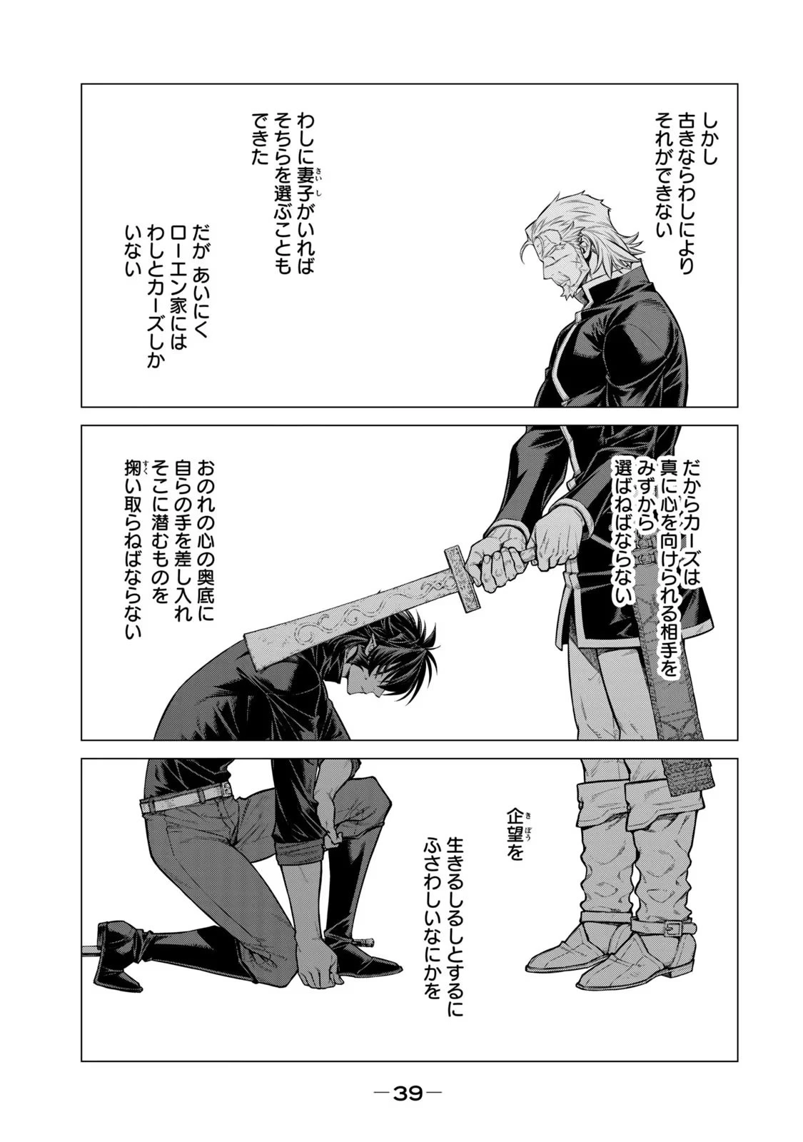 辺境の老騎士 バルド・ローエン 第54話 - 9