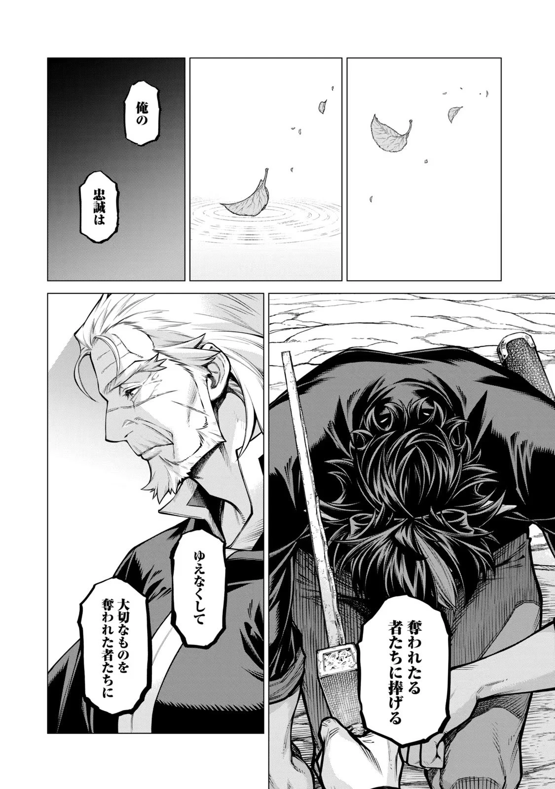 辺境の老騎士 バルド・ローエン 第54話 - 12