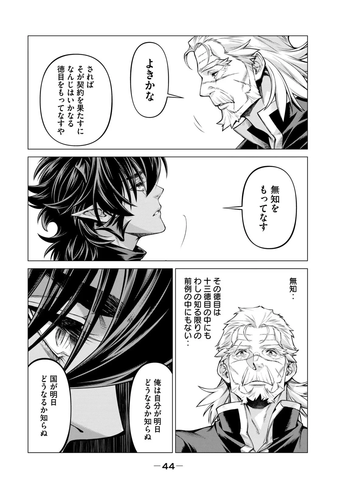 辺境の老騎士 バルド・ローエン 第54話 - 14