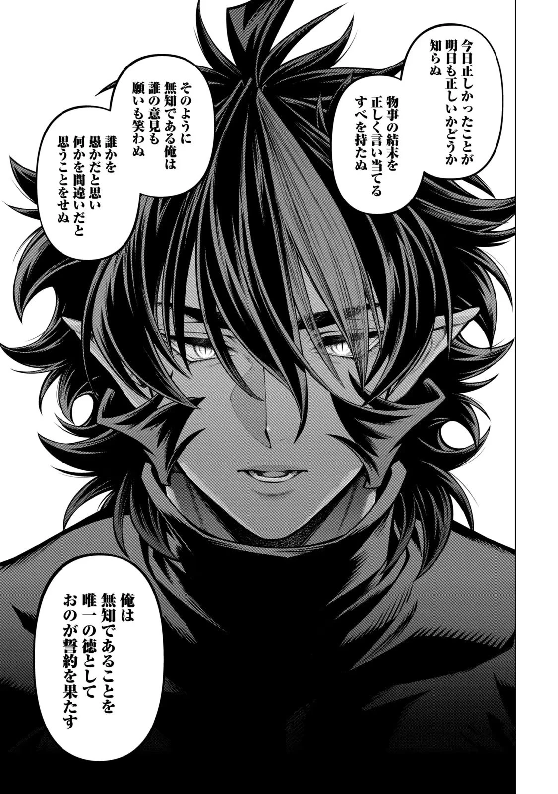 辺境の老騎士 バルド・ローエン 第54話 - 15