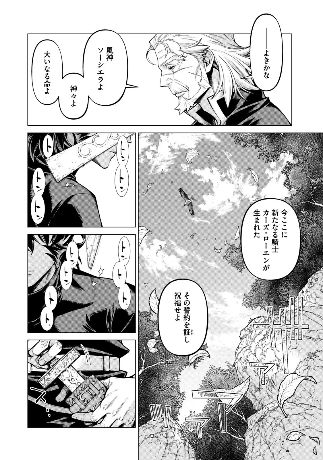 辺境の老騎士 バルド・ローエン 第54話 - 16