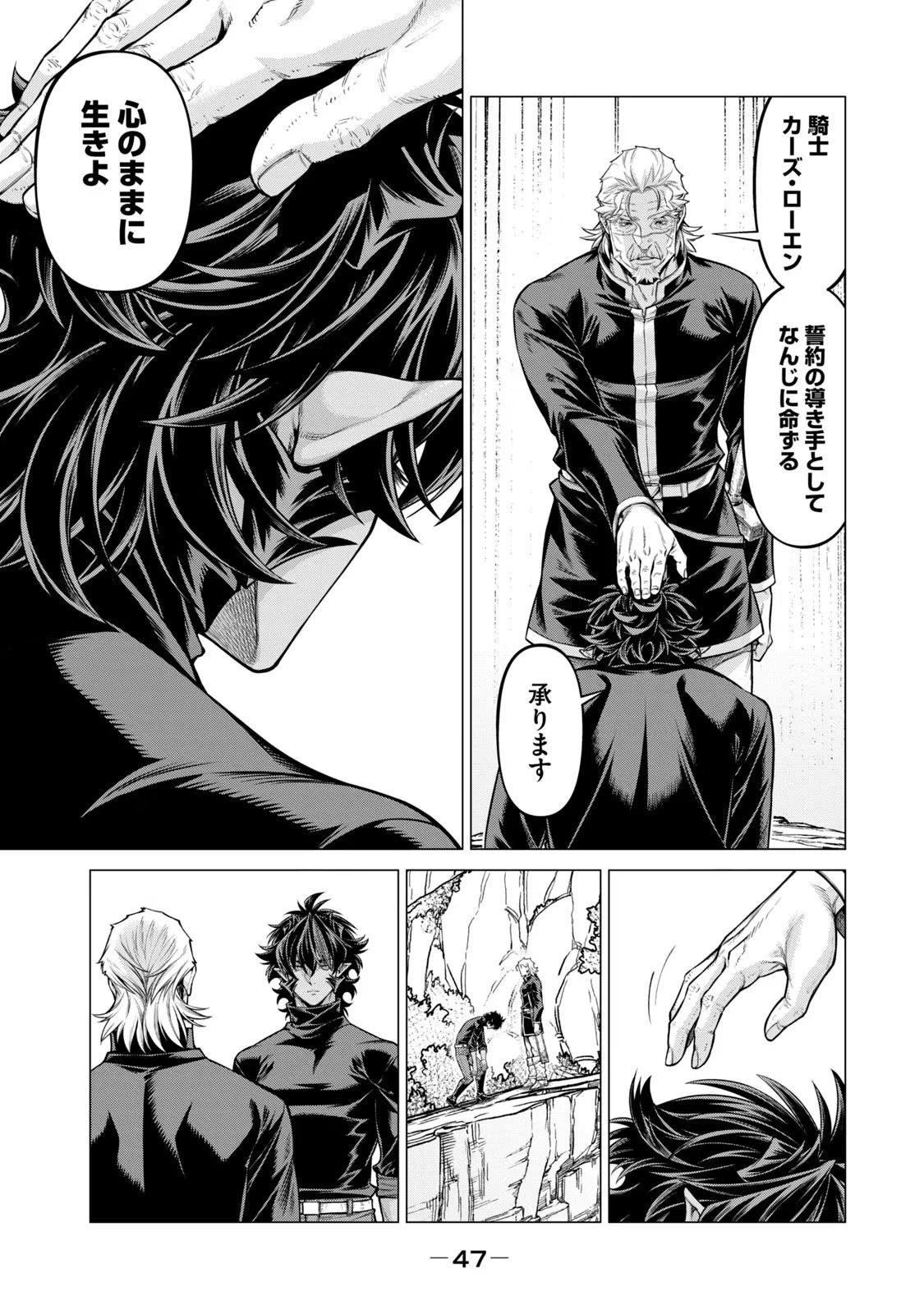 辺境の老騎士 バルド・ローエン 第54話 - 17