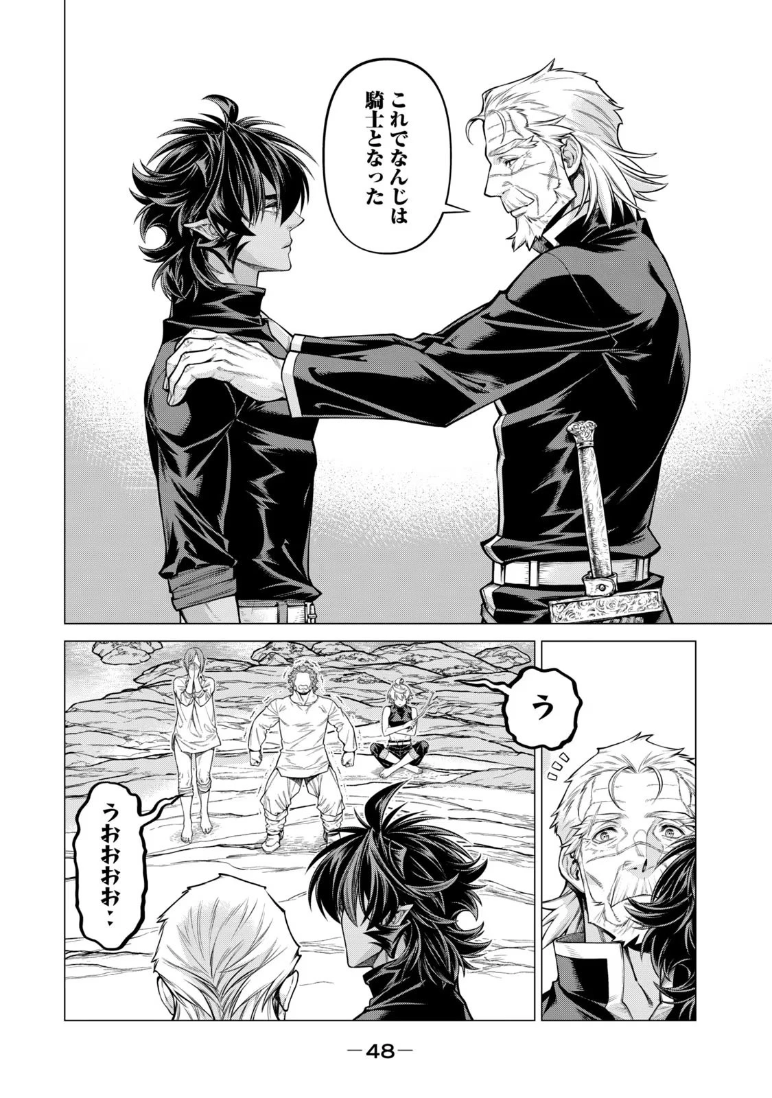 辺境の老騎士 バルド・ローエン 第54話 - 18