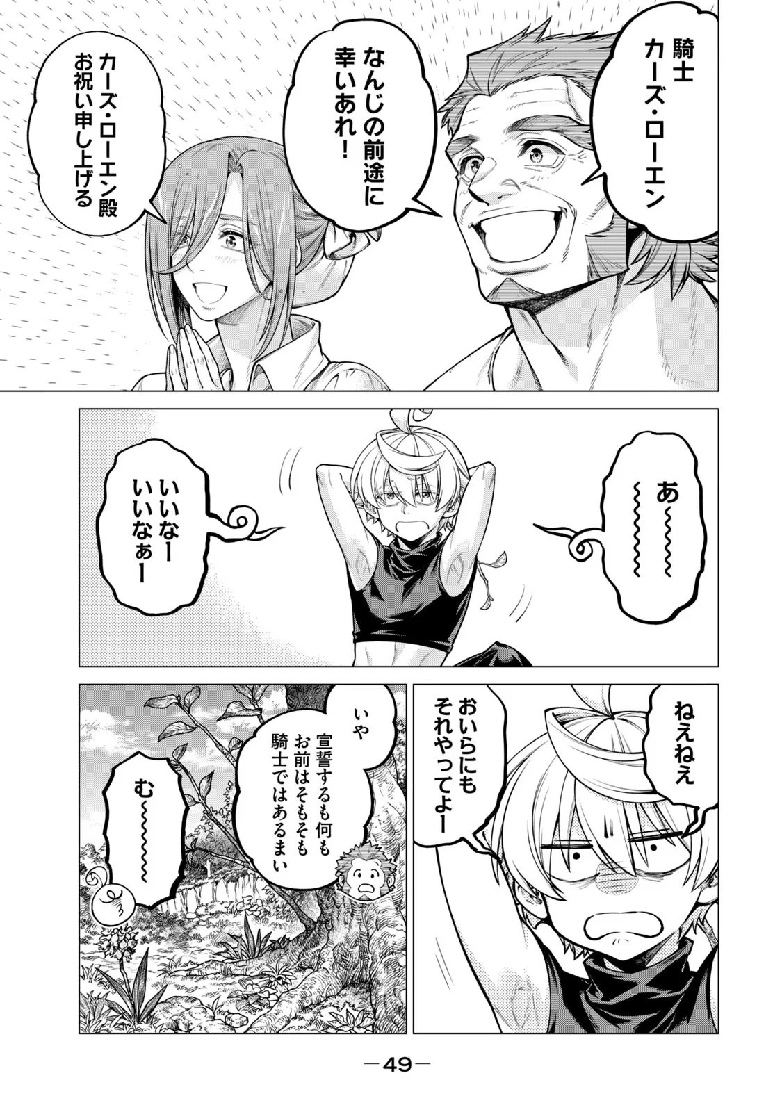 辺境の老騎士 バルド・ローエン 第54話 - 19