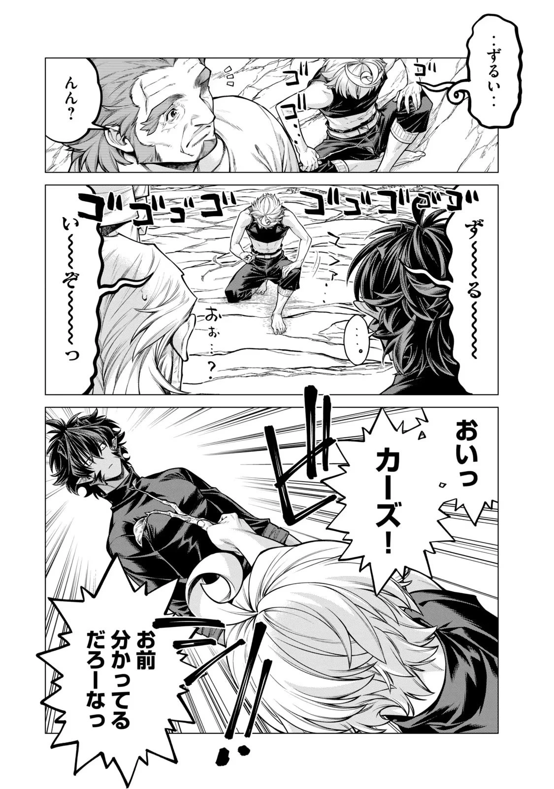 辺境の老騎士 バルド・ローエン 第54話 - 20