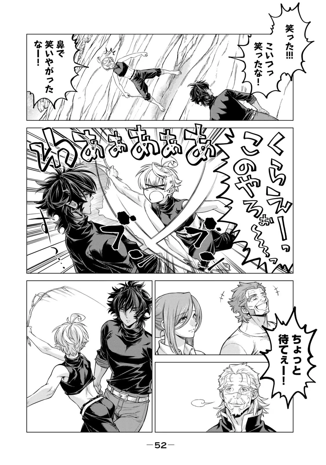 辺境の老騎士 バルド・ローエン 第54話 - 22