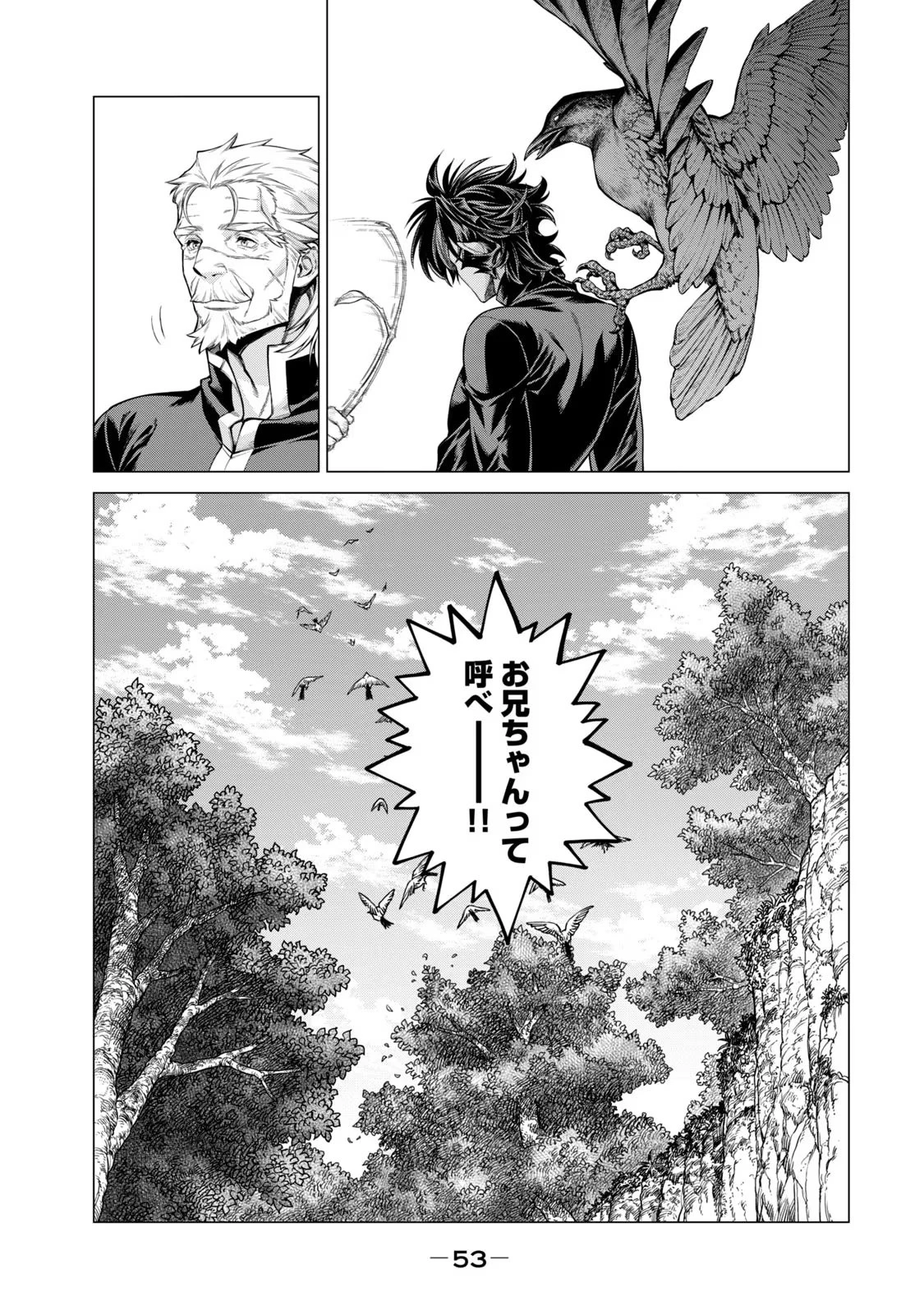 辺境の老騎士 バルド・ローエン 第54話 - 23