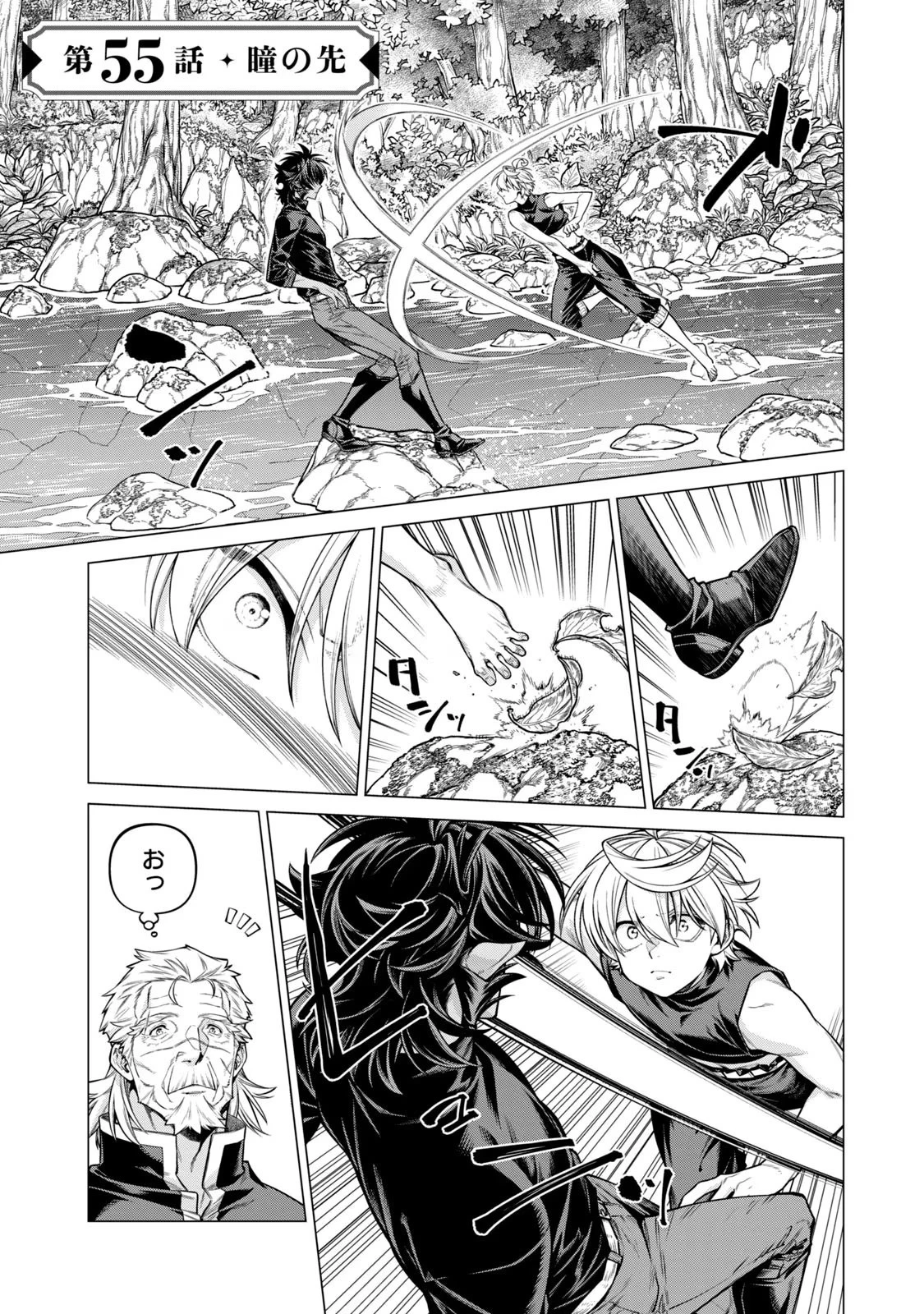 辺境の老騎士 バルド・ローエン 第55話 - 1