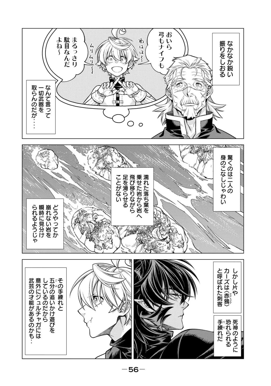 辺境の老騎士 バルド・ローエン 第55話 - 2