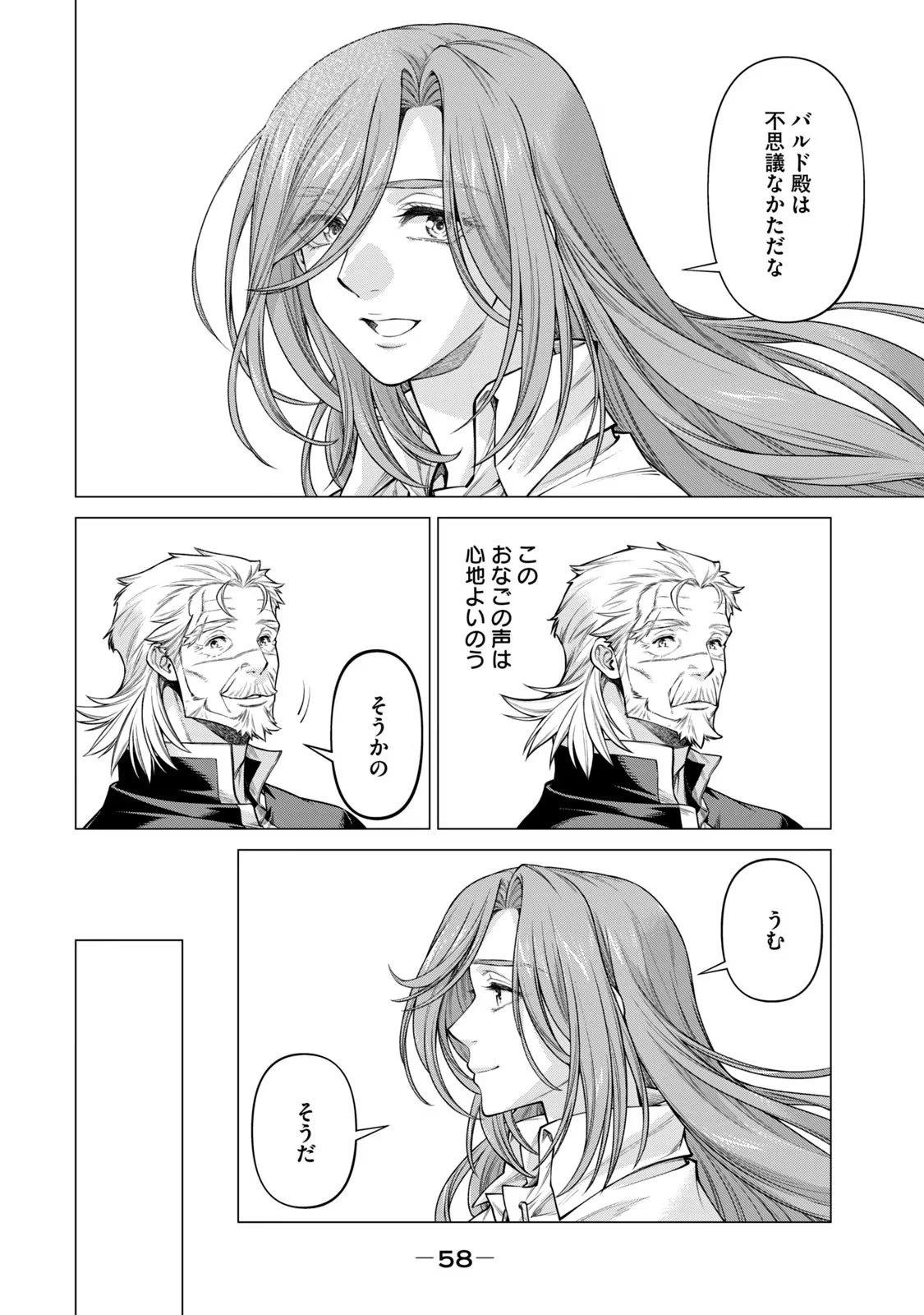 辺境の老騎士 バルド・ローエン 第55話 - 4