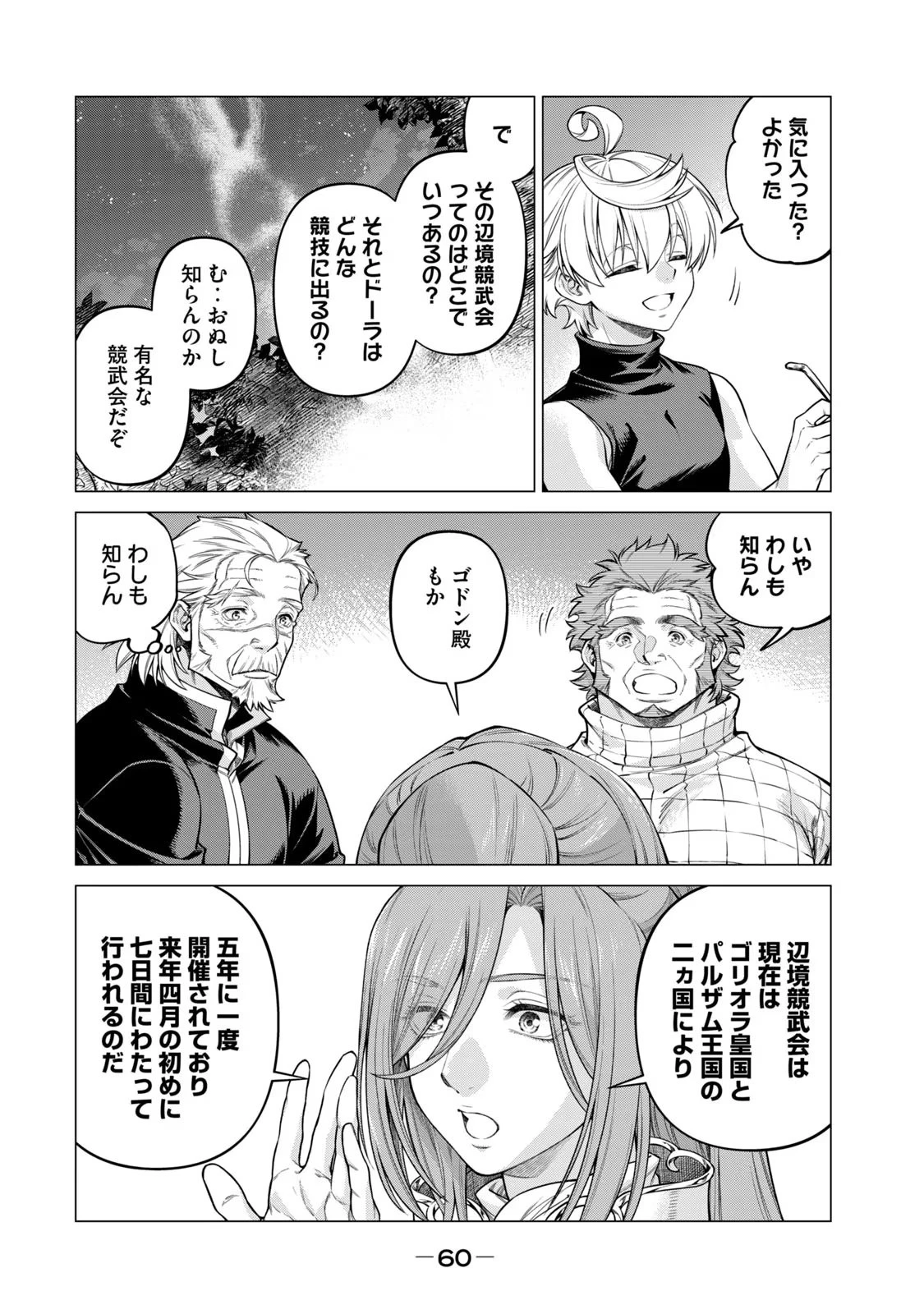 辺境の老騎士 バルド・ローエン 第55話 - 6