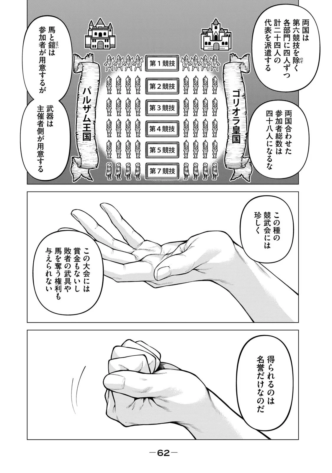 辺境の老騎士 バルド・ローエン 第55話 - 8