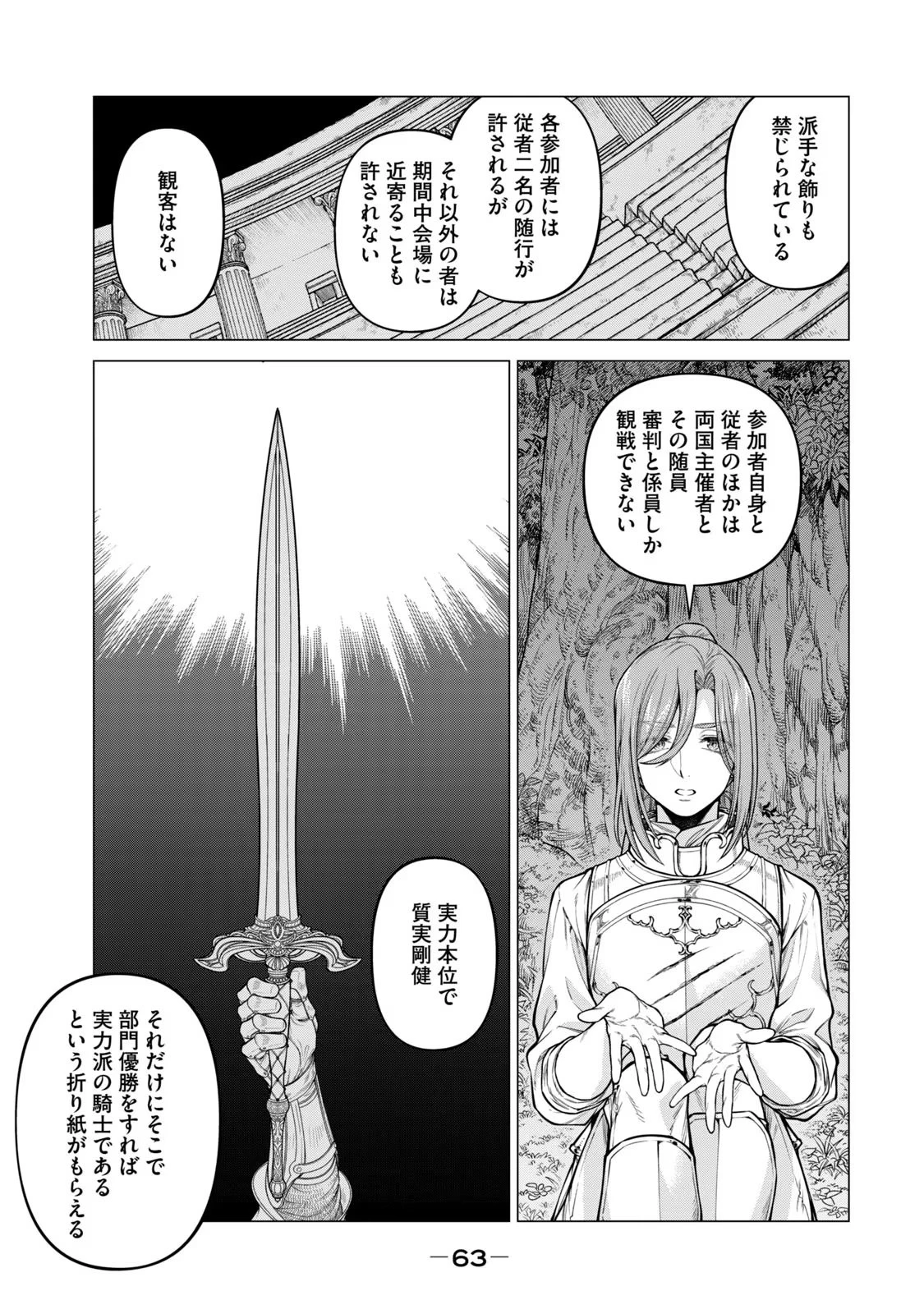 辺境の老騎士 バルド・ローエン 第55話 - 9