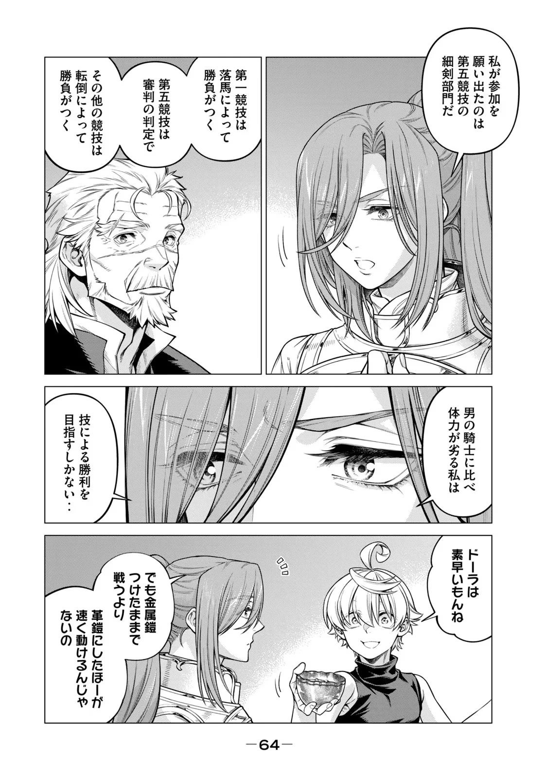 辺境の老騎士 バルド・ローエン 第55話 - 10